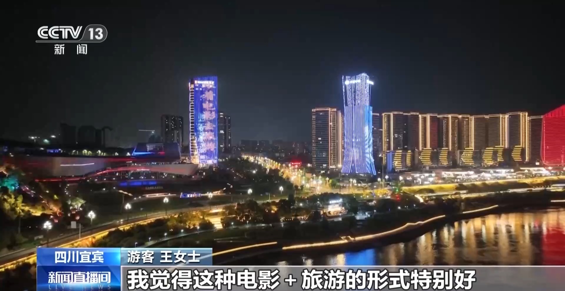 跟着电影去旅游 四川宜宾带你解锁“光影”假日新体验