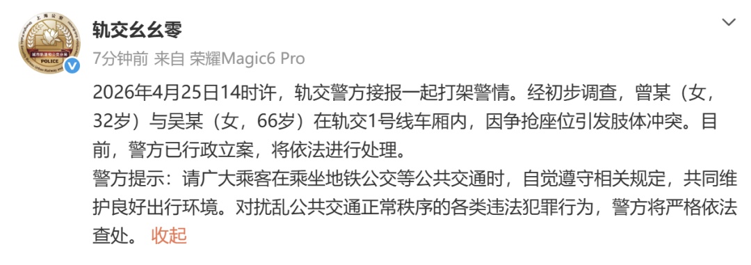 因抢座引发冲突，32岁女子与66岁老人在地铁车厢内大打出手，当地警方通报