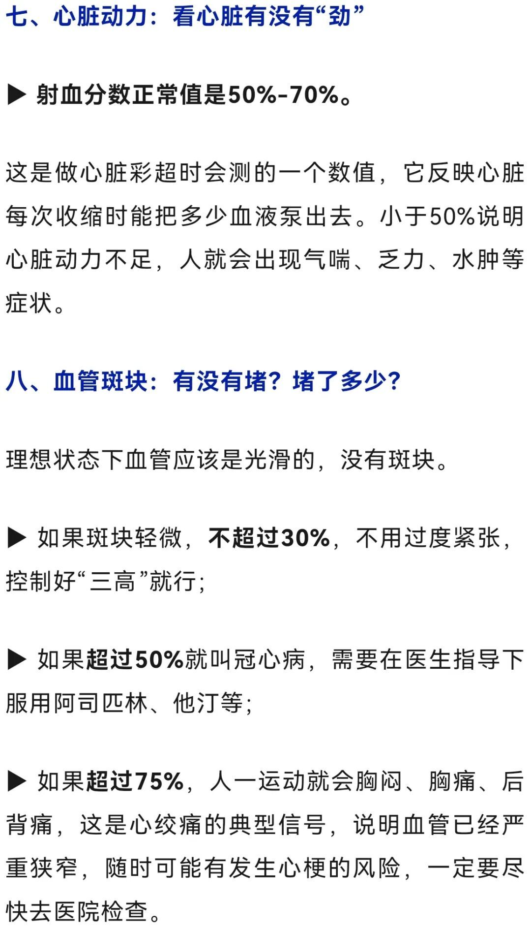 心脏好不好，不能靠“感觉”！医生列出8条“硬指标”，超标1条就很危险