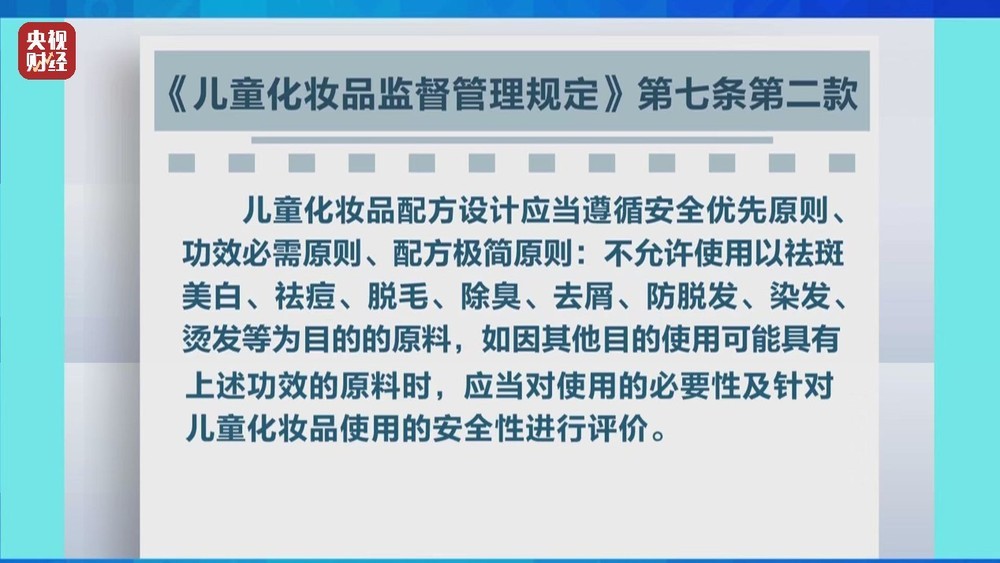 安全隐患极大！被禁用的儿童化妆品，竟公然售卖！总台《财经调查》曝光→
