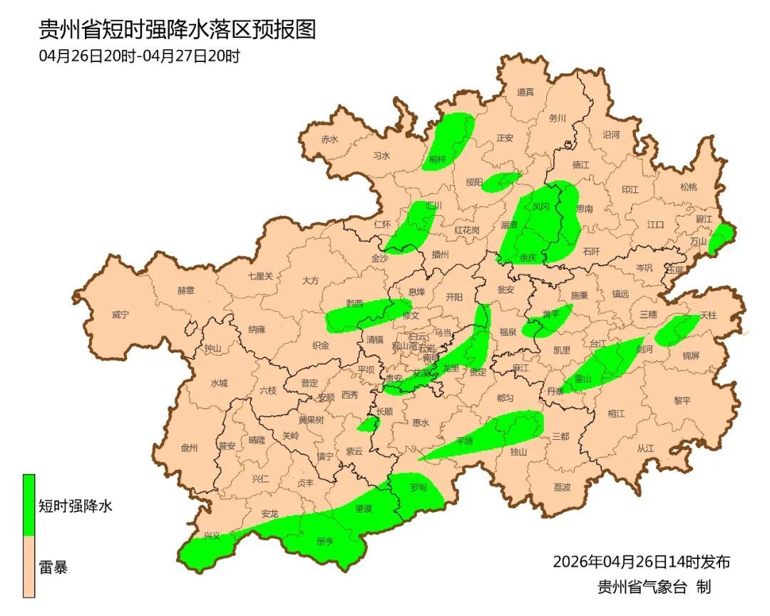 冰雹、雷暴逼近！贵州启动气象灾害四级应急响应