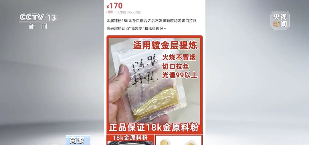 当心“假黄金”！过火、仪器都无法分辨，全国多家金店被骗→