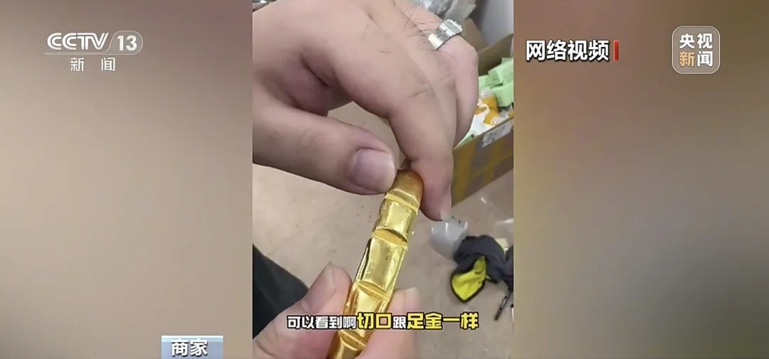 当心“假黄金”！过火、仪器都无法分辨，全国多家金店被骗→