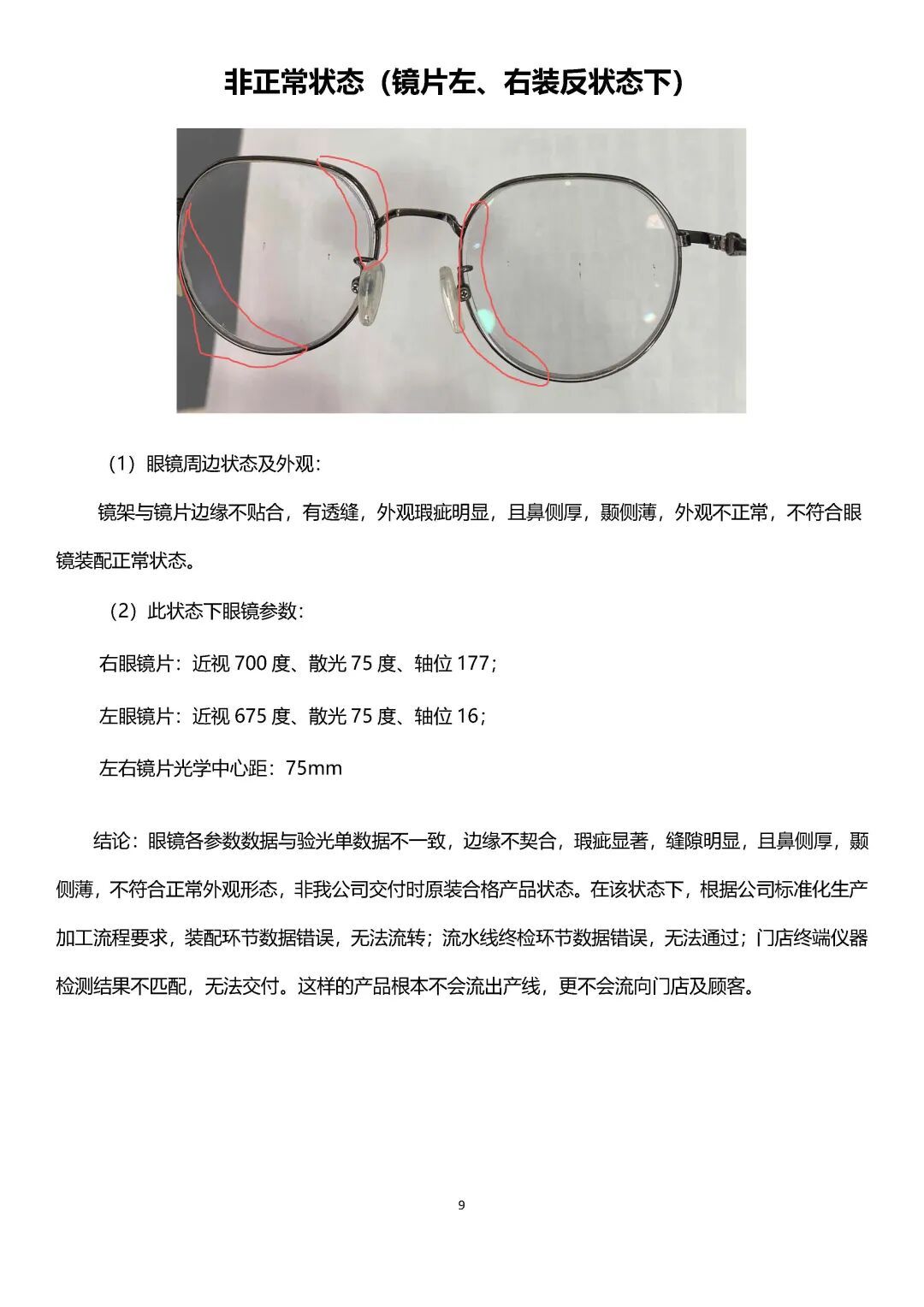 宝视达回应“镜片装反孩子近视暴涨到900度”