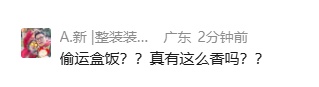 男子从内地偷运51公斤盒饭回澳门，被海关查获，网友：啥盒饭？这么香吗？