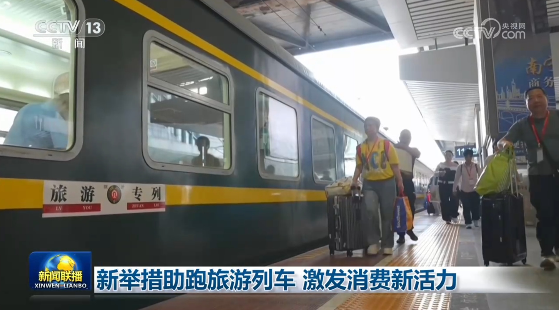 新举措助跑旅游列车 激发消费新活力