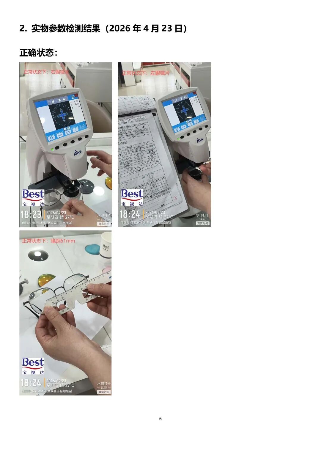 宝视达回应“镜片装反孩子近视暴涨到900度”