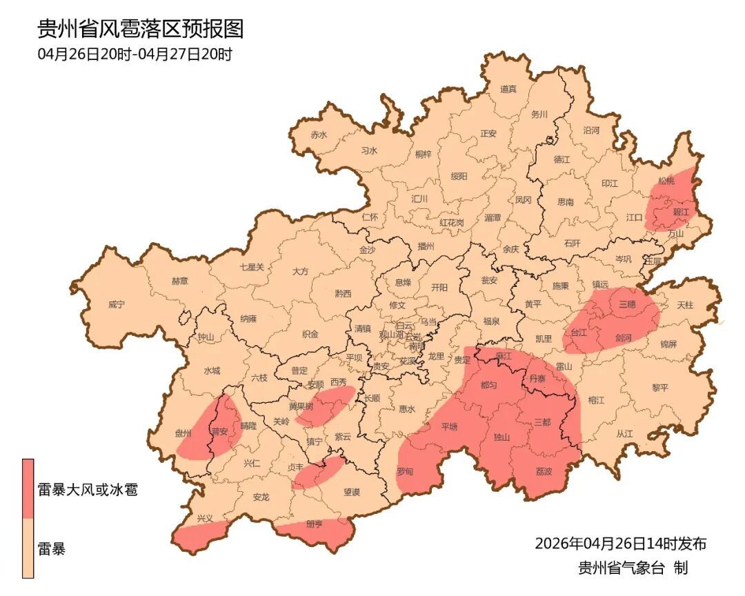 冰雹、雷暴逼近！贵州启动气象灾害四级应急响应