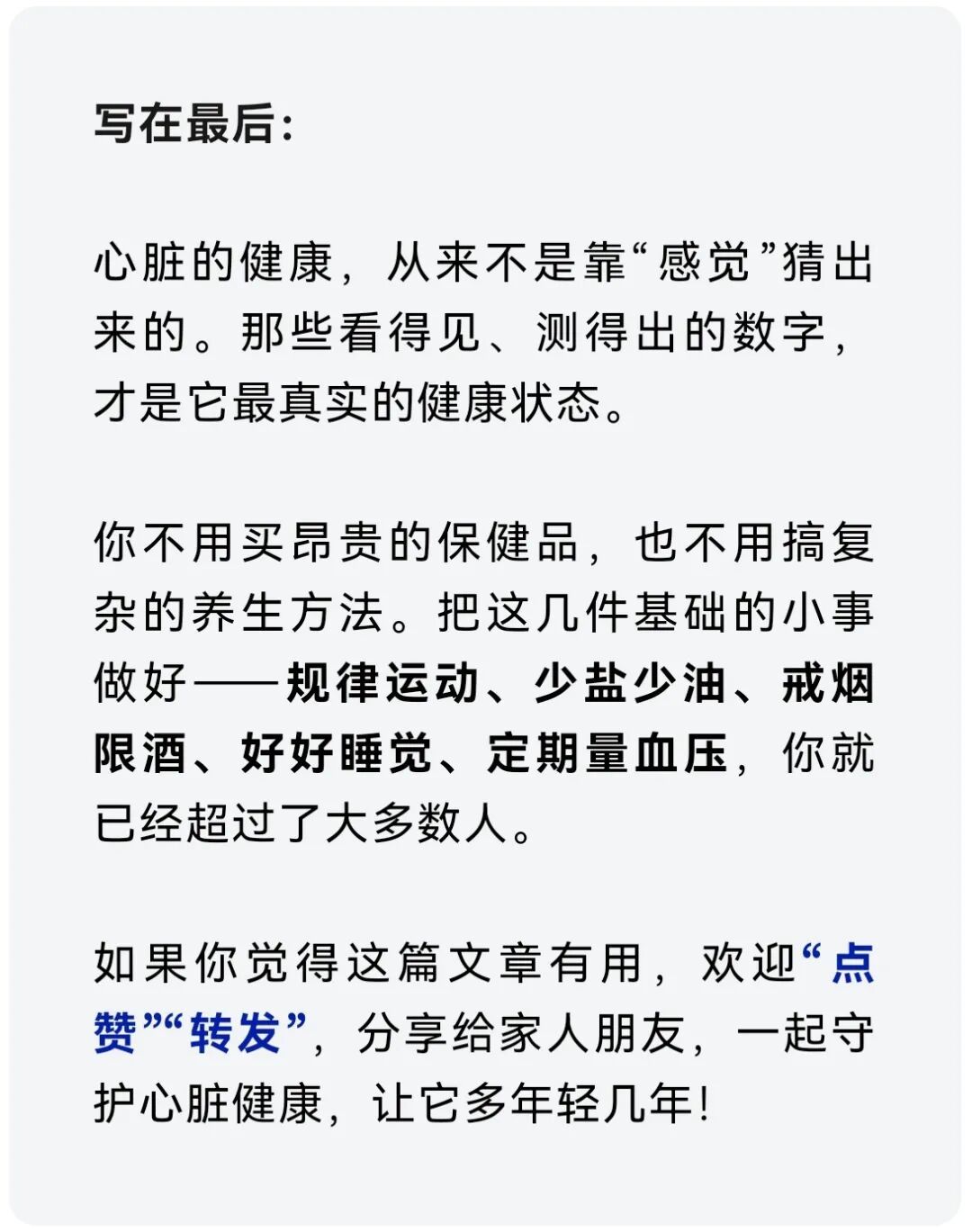 心脏好不好，不能靠“感觉”！医生列出8条“硬指标”，超标1条就很危险