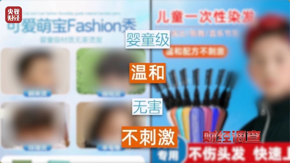 安全隐患极大！被禁用的儿童化妆品，竟公然售卖！总台《财经调查》曝光→