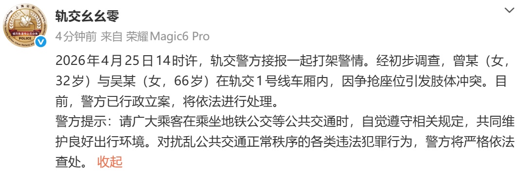 上海警方通报：曾某（32岁）、吴某（66岁）已被行政立案