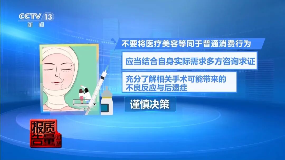 央视新闻揭露“精灵耳”整形乱象：“麻药一过，生不如死”