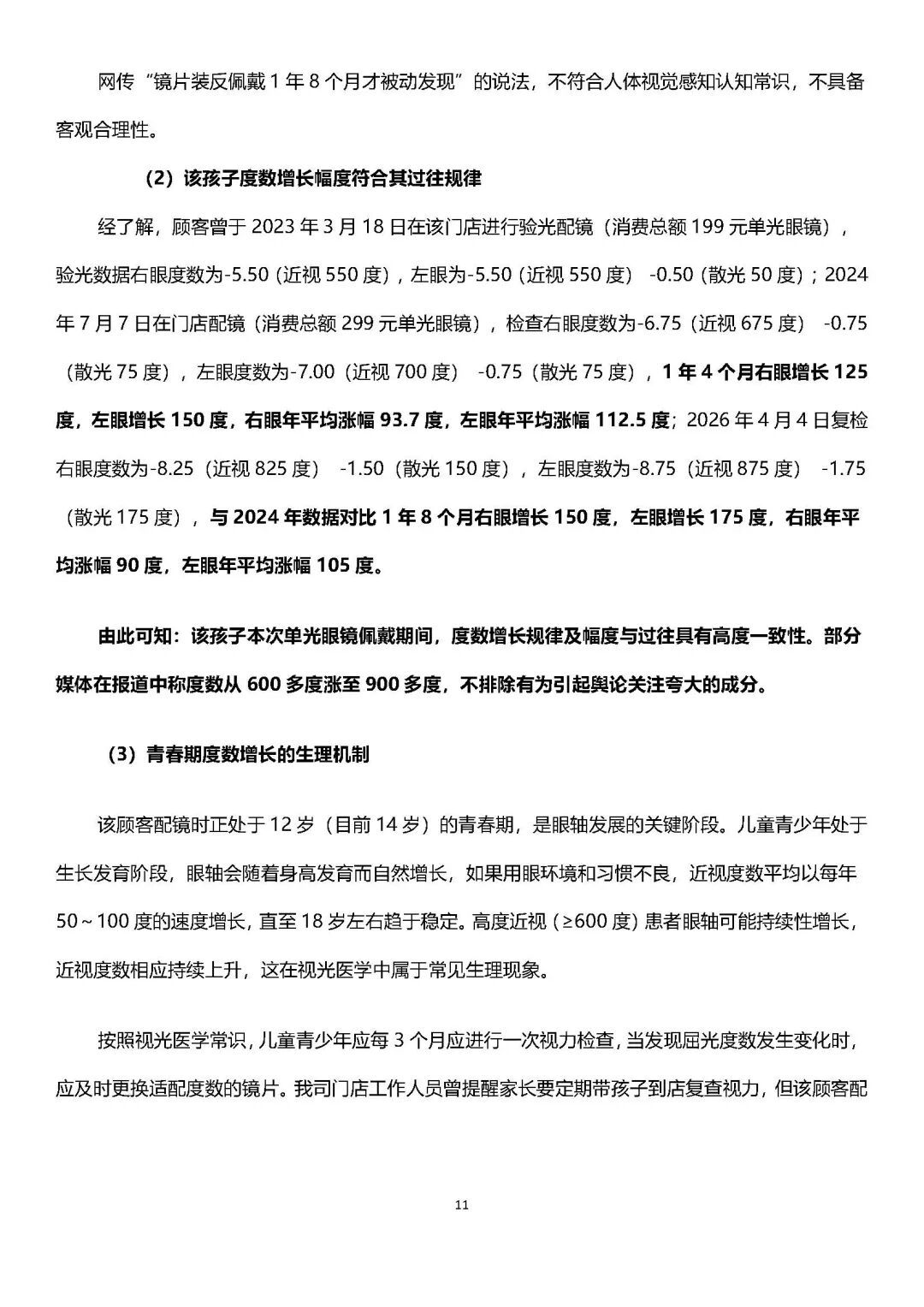 宝视达回应“镜片装反孩子近视暴涨到900度”