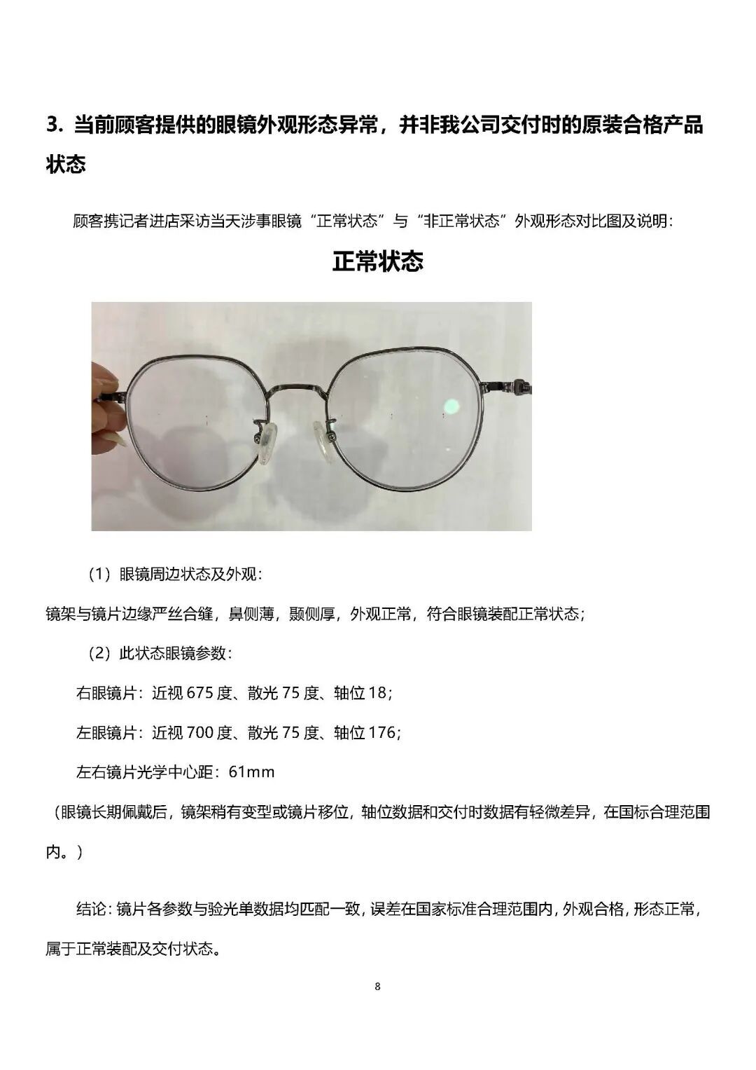 宝视达回应“镜片装反孩子近视暴涨到900度”