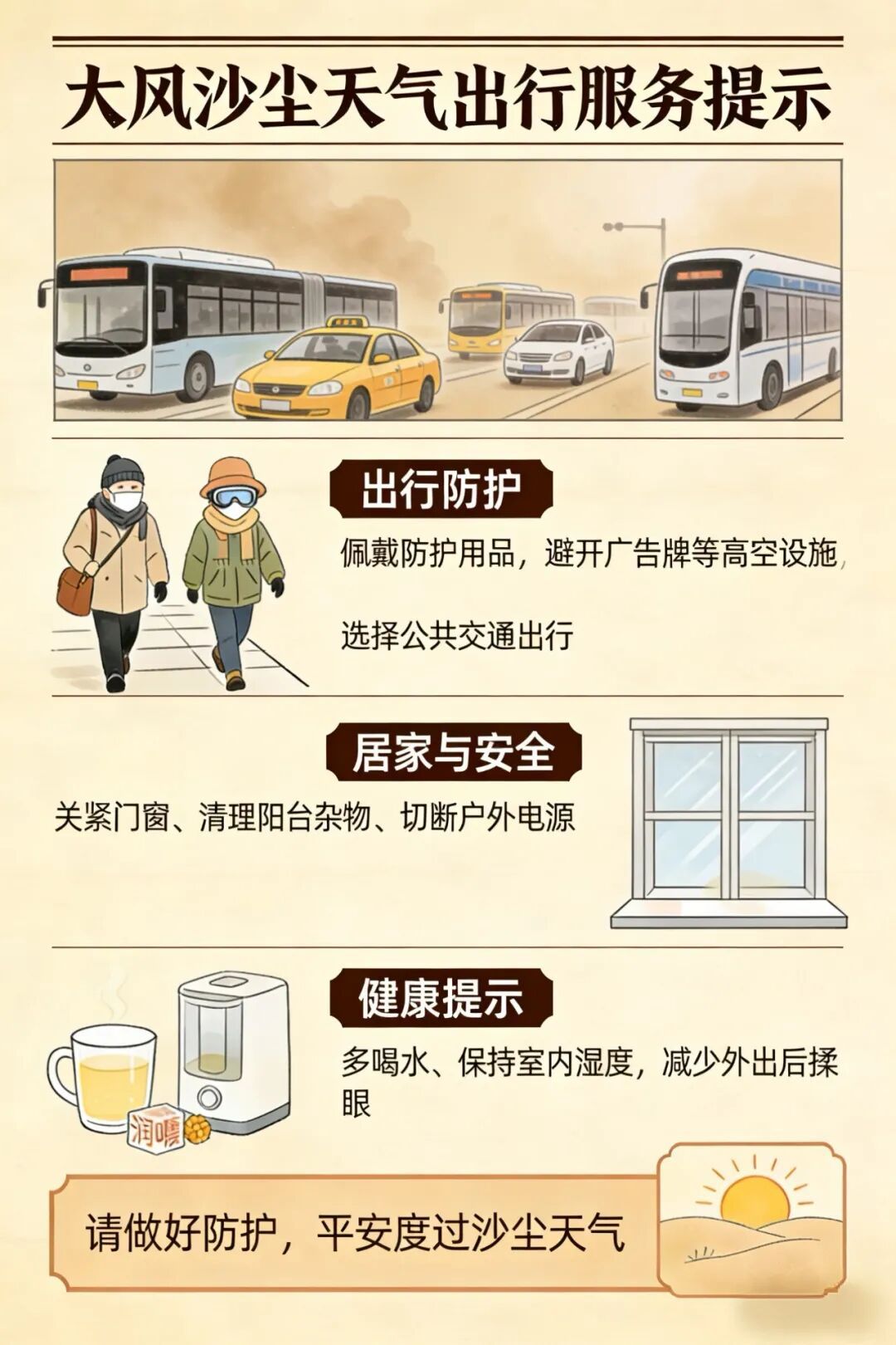 紧急预警！关门窗！戴口罩！24小时内影响呼和浩特大部！呼市人尽量减少外出