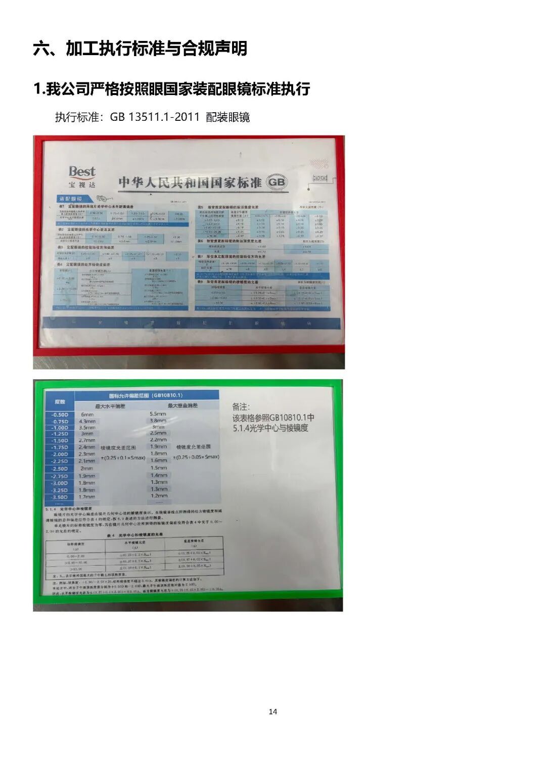 宝视达回应“镜片装反孩子近视暴涨到900度”