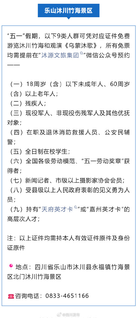 九寨沟、黄龙等官宣：这些人免门票！