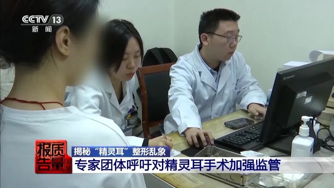 央视新闻揭露“精灵耳”整形乱象：“麻药一过，生不如死”