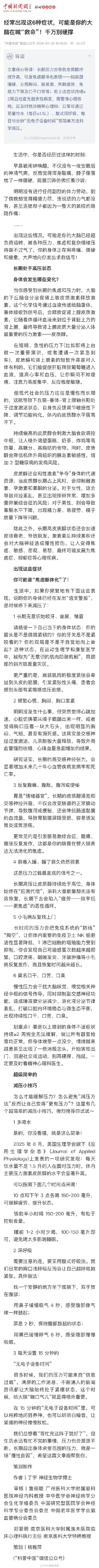 经常有这6种症状可能是大脑在喊救命