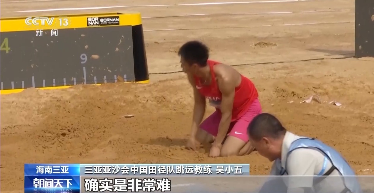 “有劲儿使不上” 亚沙会沙滩田径到底有多特别？