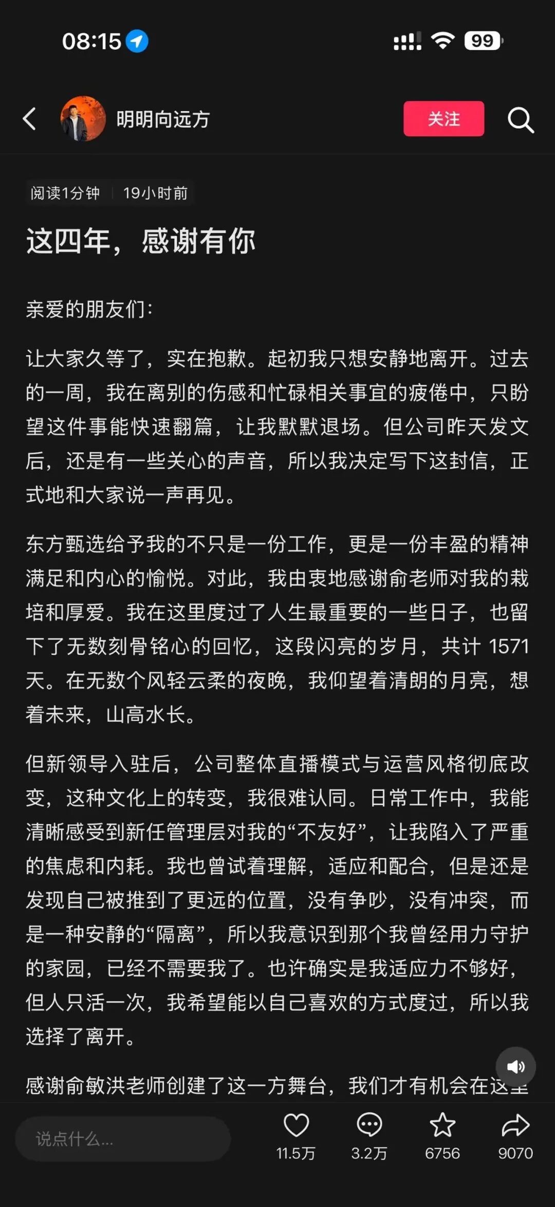 东方甄选4名主播离职，均提到“不适应公司变化”，俞敏洪公开回应