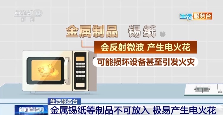 鸡蛋变“炸蛋” 牛奶成“喷泉” 使用微波炉警惕这些“雷区”