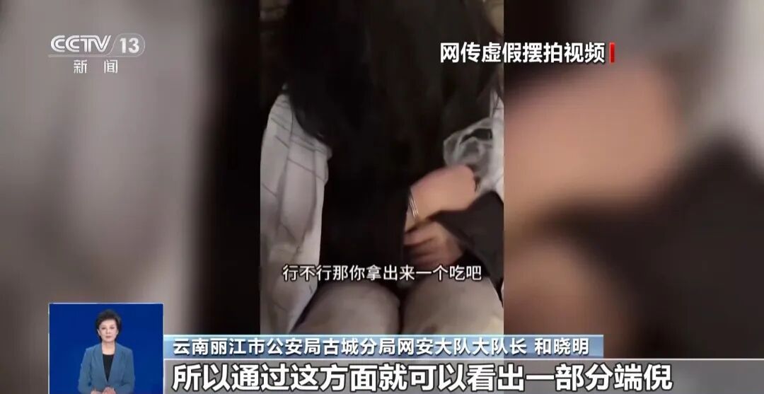 央视披露“云南深山救助流浪女”摆拍细节：每天90元雇人扮流浪女