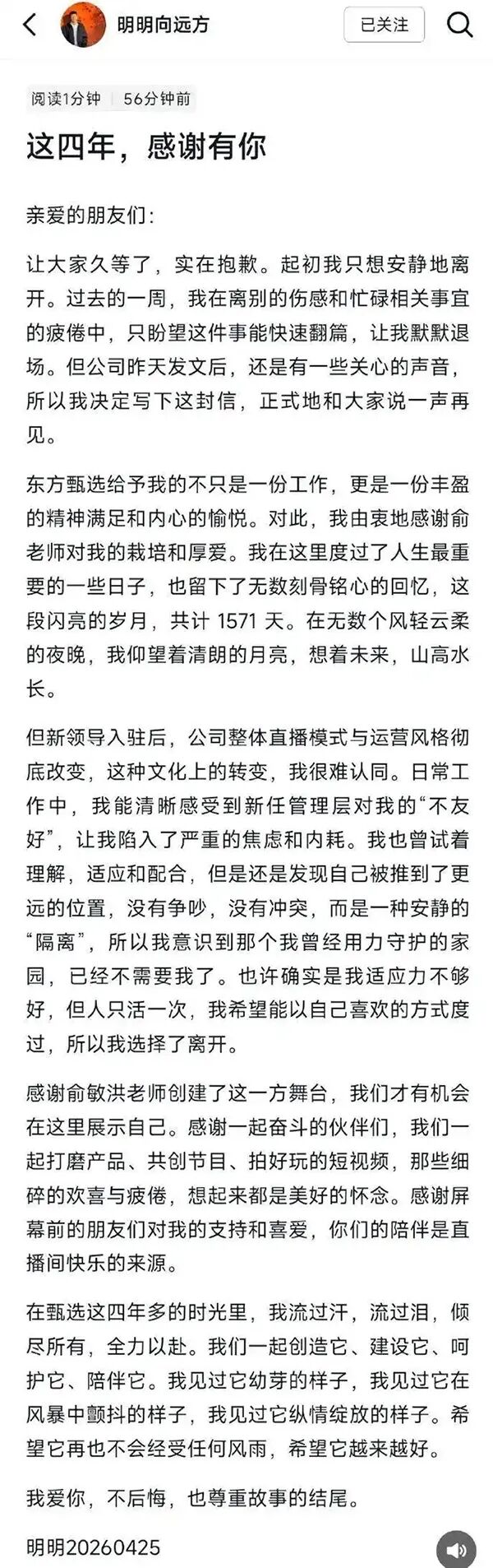 东方甄选4名主播同日宣布离职，俞敏洪回应：是平台的损失