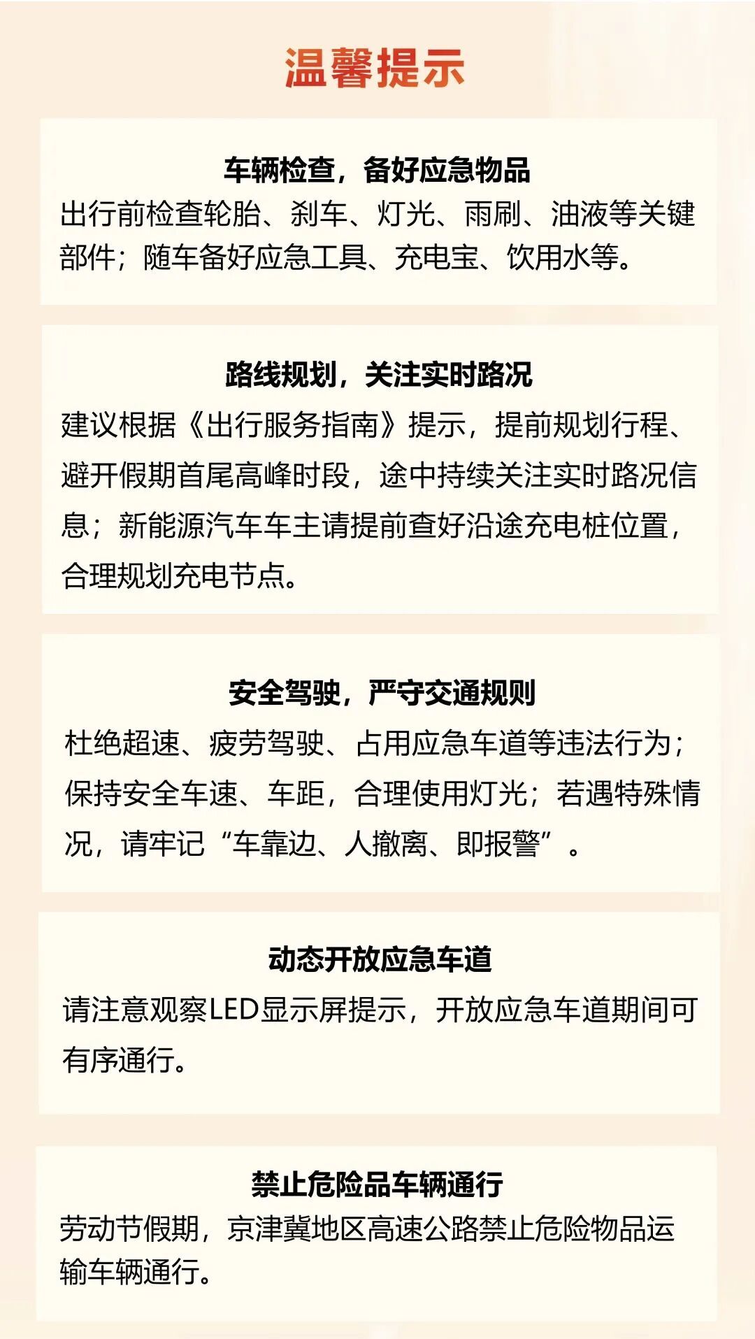 本周上班时间有变！“五一”假期京津冀高速公路出行服务指南来了→