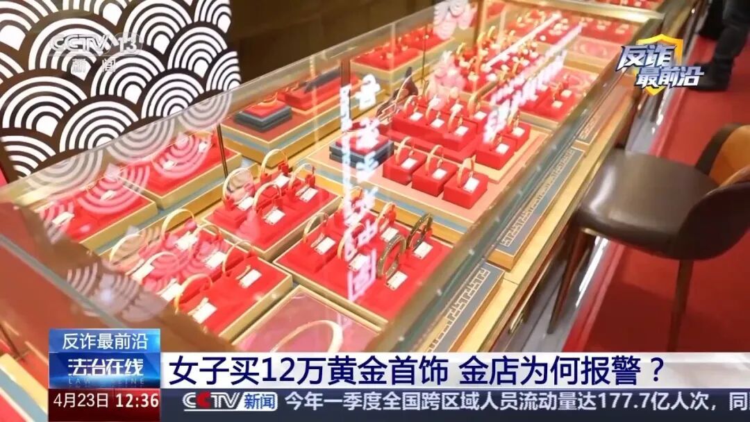 女子买12万黄金首饰，金店为何报警？