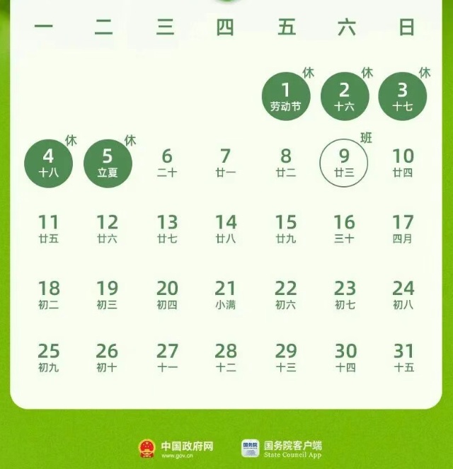 即将放假！上班时间有变，连续两周上4休3