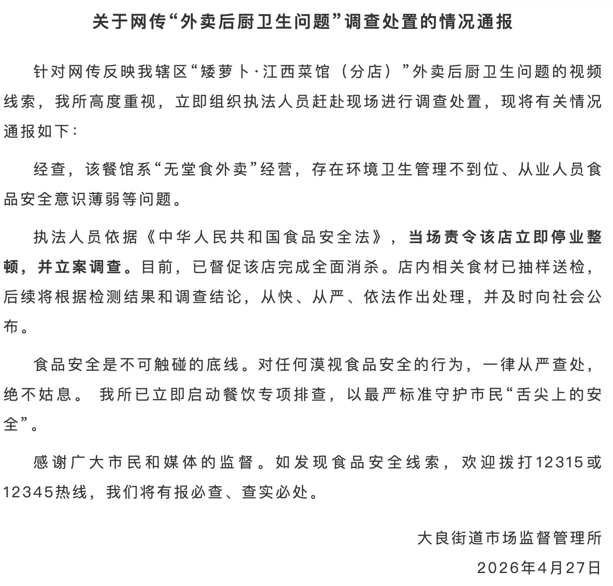 广东佛山一外卖后厨人员在锅里洗扫把、吐口水？官方：停业整顿，立案调查