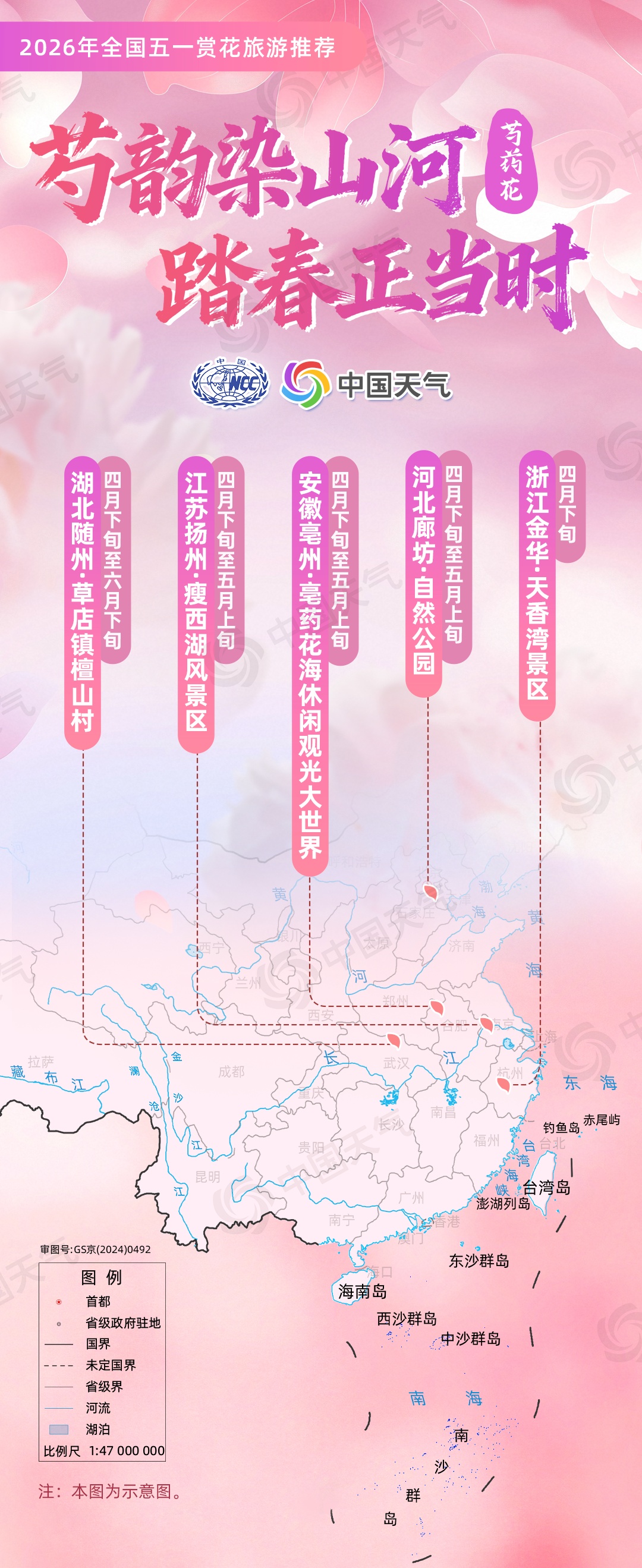 涵盖6大类花品及10种特色花 全国“五一”赏花地图来了