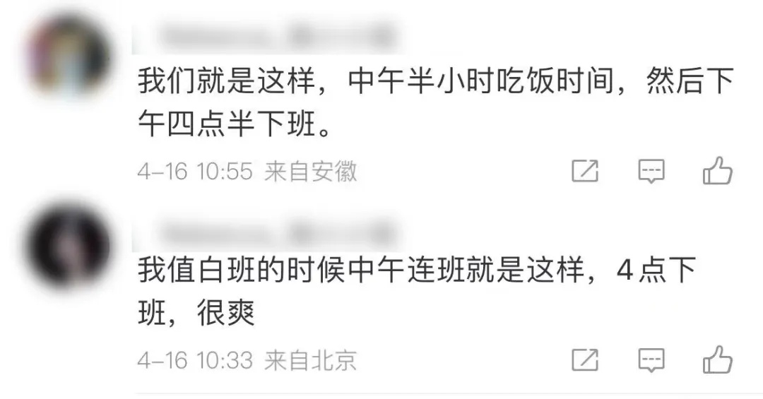 取消午休、16点下班，你能接受吗？