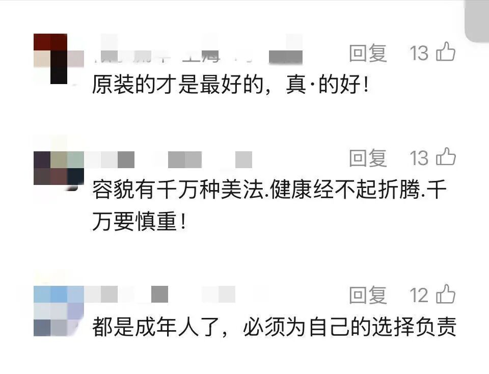 “麻药一过，生不如死！”这种号称“即刻变美”的整形手术可能让人终身残疾……