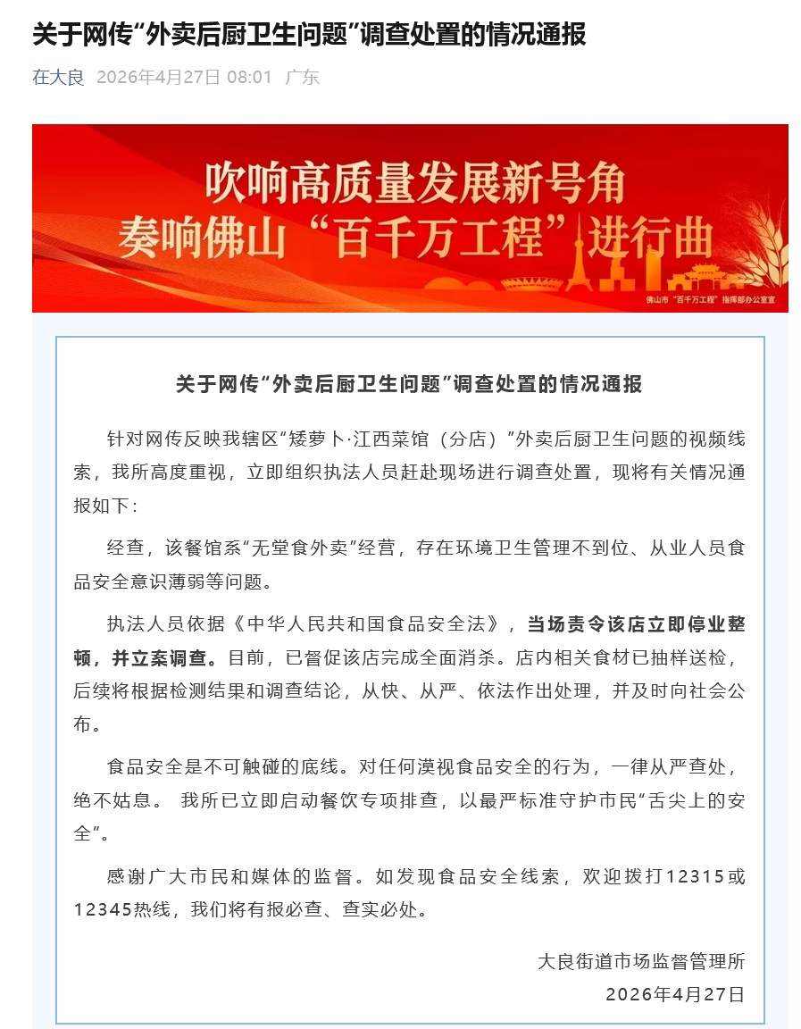 厨师往锅里吐口水后继续出餐，还用炒菜锅洗扫把！！官方通报→