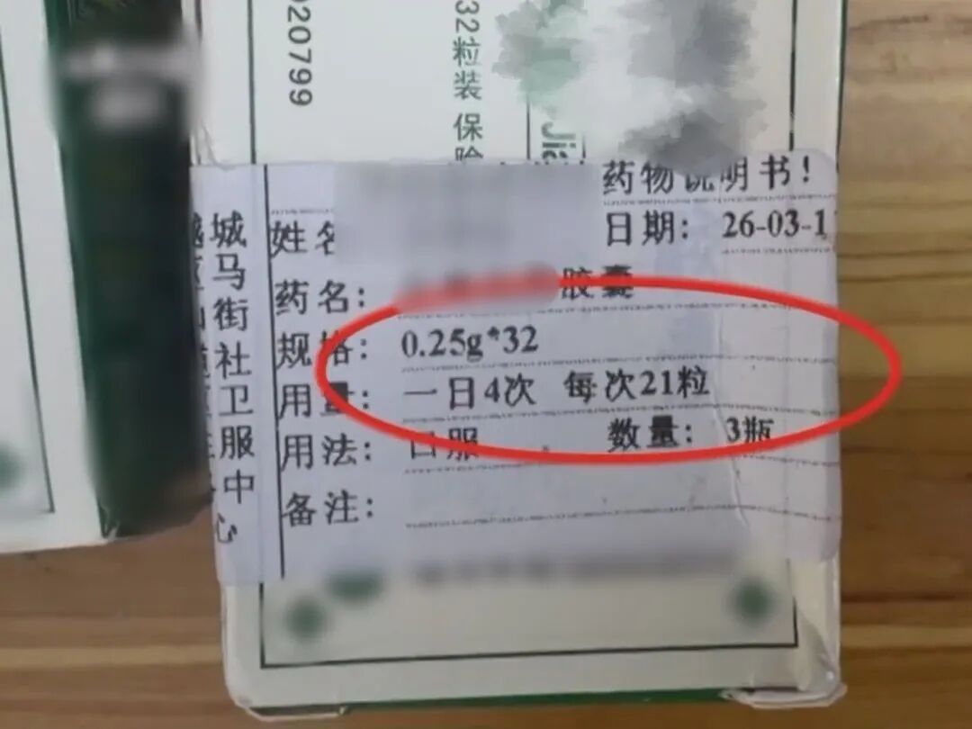 官方通报“医生将2粒药误写成21粒”：情况属实，启动问责程序