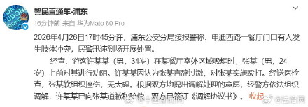 上海警方通报迪士尼游客劝烟被打