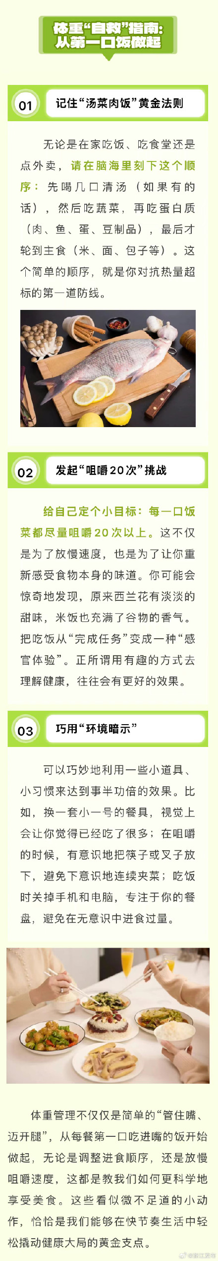 调整这个进食顺序，稳住血糖少长胖