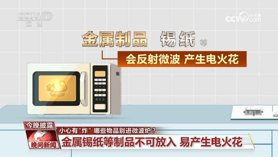 微波炉有“爆脾气” 这些安全使用事项要牢记