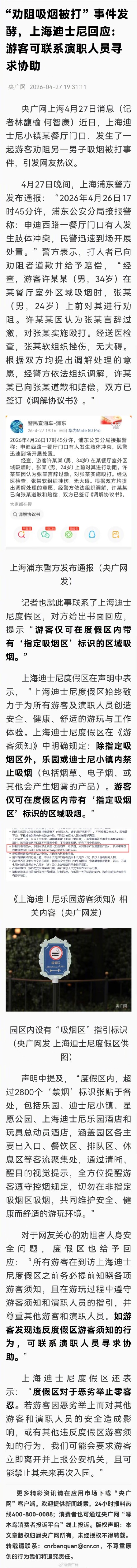 上海迪士尼称劝阻吸烟可找演职人员