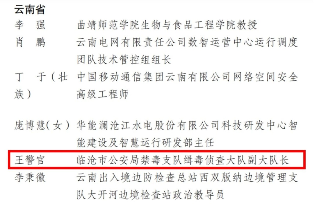 致敬！不能公开真名真容的“王警官”