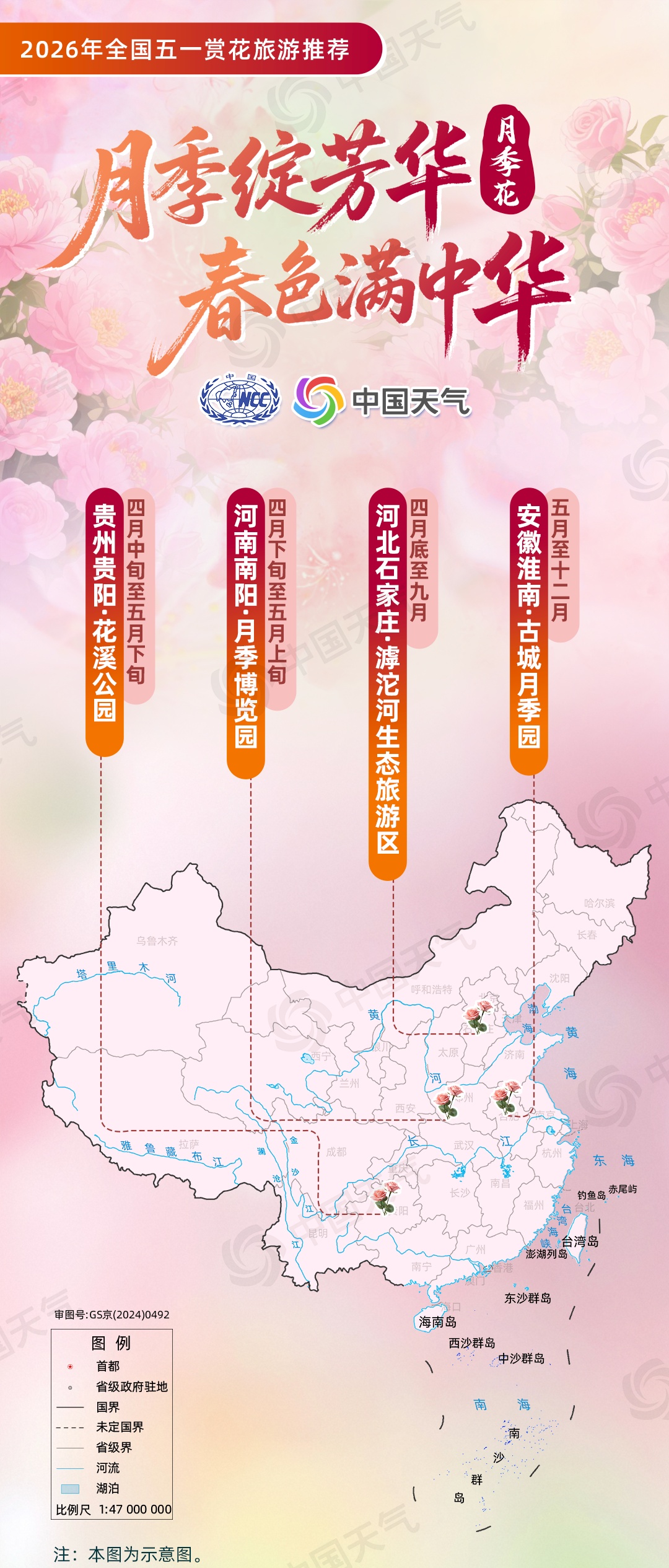 涵盖6大类花品及10种特色花 全国“五一”赏花地图来了