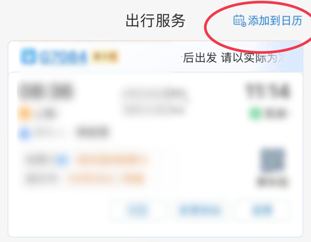 多个方向增开夜间高铁 这份乘车指南请查收