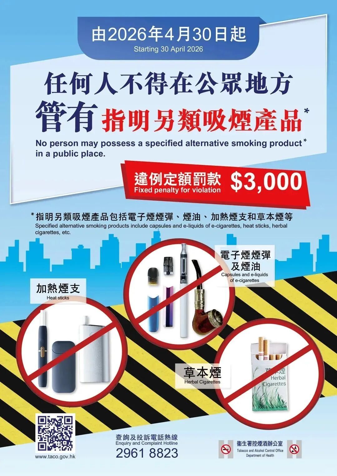 香港30日实施控烟新规：任何人不得在公共场所持有指明另类吸烟产品，违者最高将被罚监禁，无“首违免罚”机制，对访港旅客一视同仁