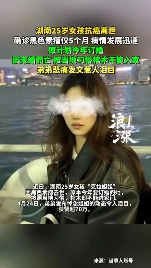 25岁女孩订婚前不幸离世，查出疾病仅5个月！