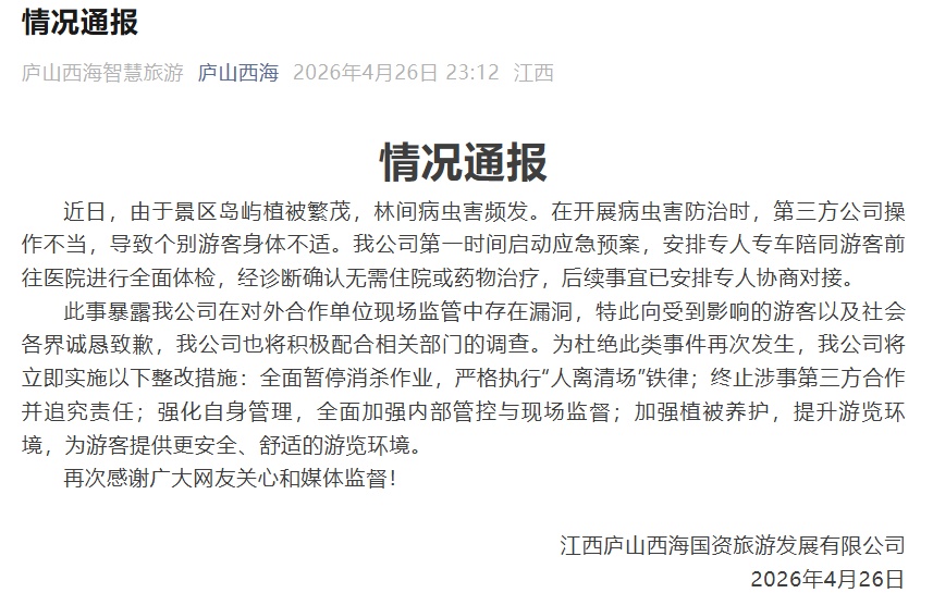 回应 | 游客被无人机喷农药！知名景区深夜通报！