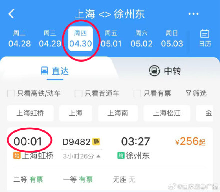 五一假期多个方向增开夜间高铁！收好这份五一假期出行小贴士