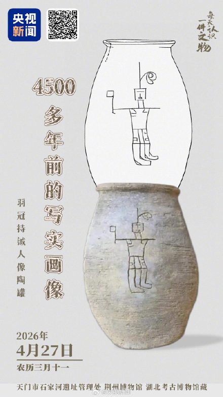 4500年前陶罐上的简笔画