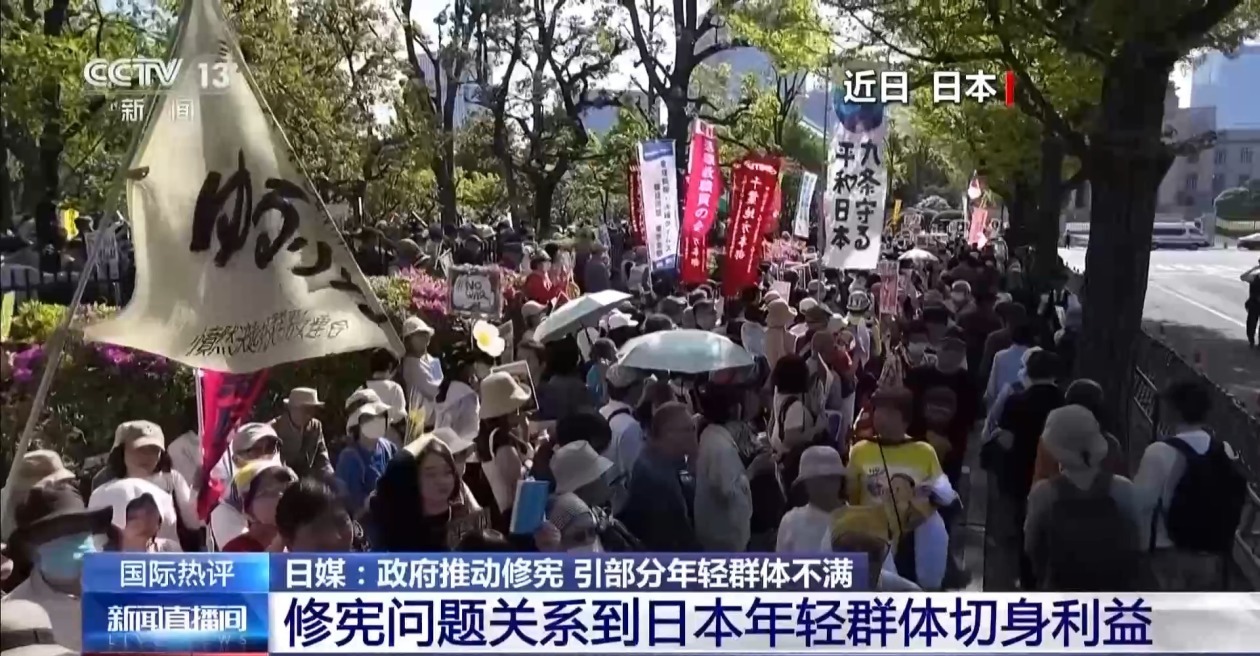 日本政府推动修宪引年轻群体不满 专家：右翼底色与民众诉求明显矛盾